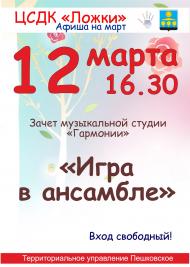 Афиши на зачет музыкальной студии "Гармония"