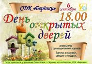 День открытых дверей 