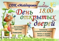 День открытых дверей СДК "Майдарово"