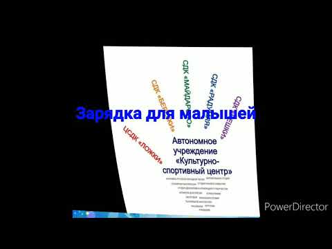 Утренняя зарядка для малышей «Вместе с Машей»