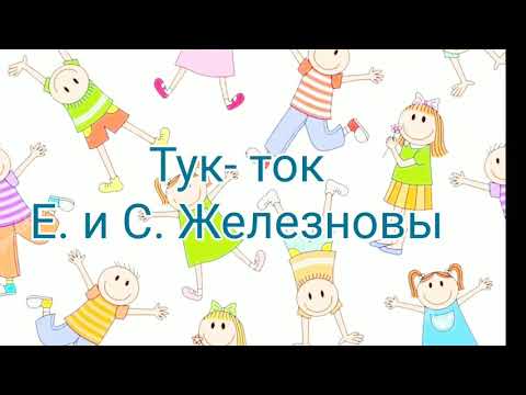 Утренняя зарядка для малышей "Тук, ток, туки ток"