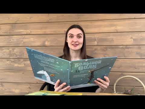 Сегодня продолжим знакомиться с книгами Надин Брю-Косм и услышим ещё две истории о большом волке и маленьком волке.