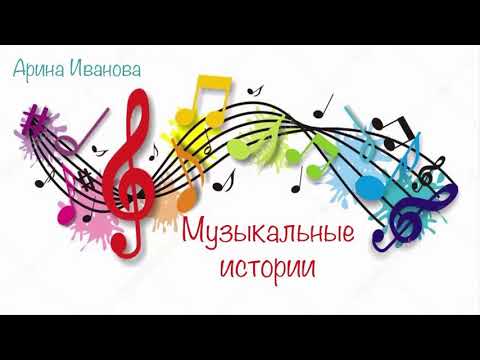 Джеки Иванко начала петь, когда ей было 8 лет, после просмотра музыкального фильма «Призрак оперы».